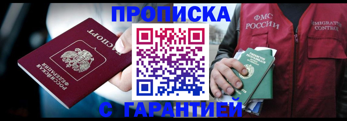 прописка для военкомата в Острове